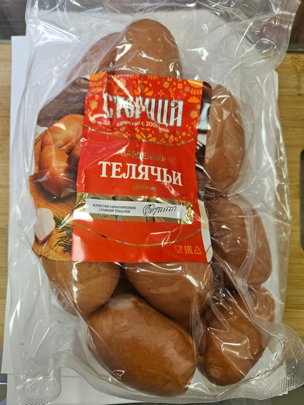 Сардельки Телячьи, Сторица/200 г