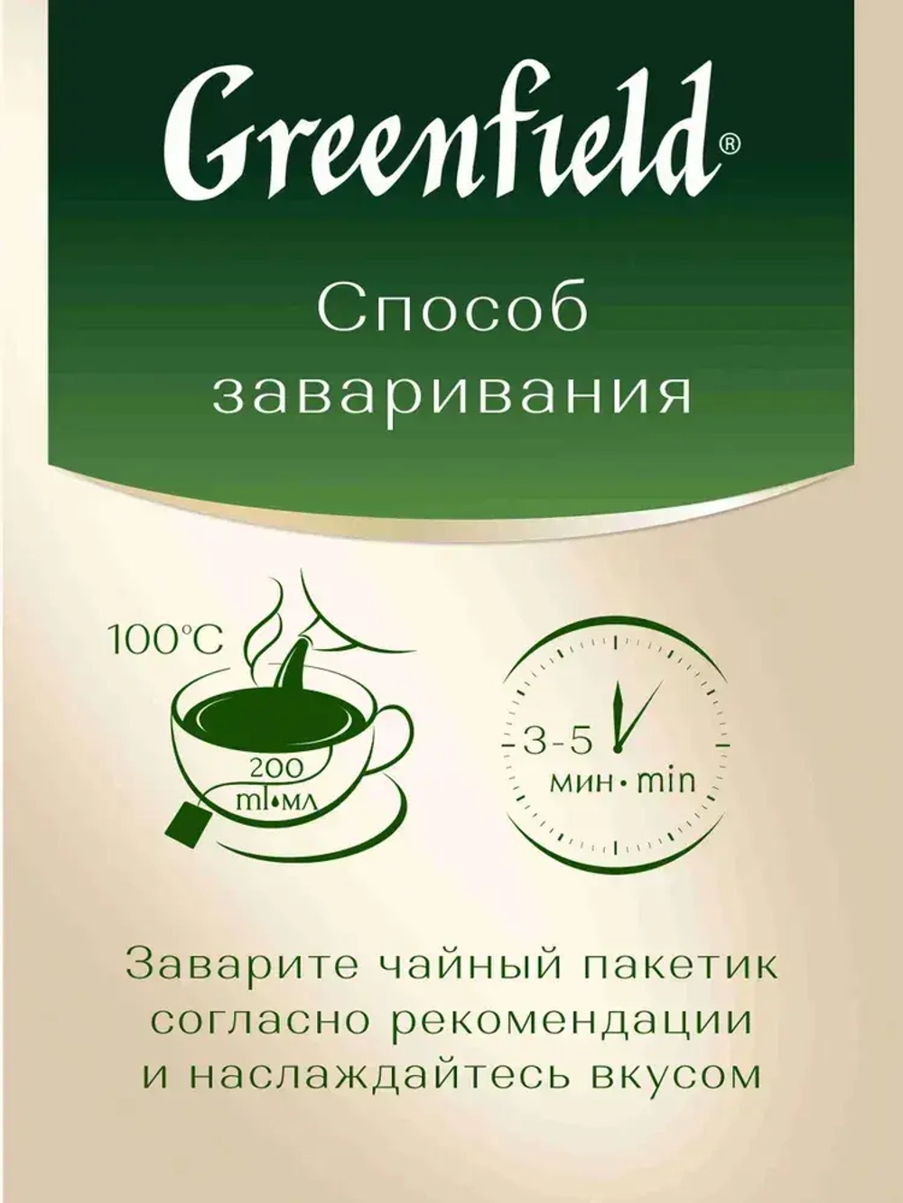 Чай в пакетиках чёрный Greenfield English Edition, 100 шт