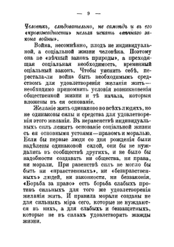 Идея мира и международное равноправие | Цемович Марко П