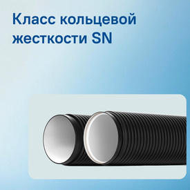 Что такое класс кольцевой жесткости?
