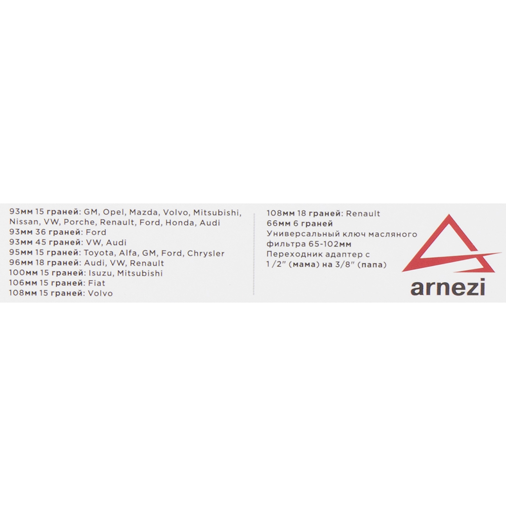 Набор съемников масляных фильтров, 30 предметов в кейсе ARNEZI R7402031