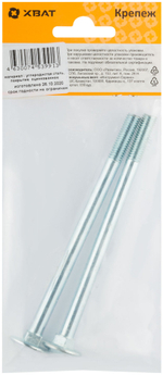 Винт мебельный din 603 8 х 120 (фасовка 2 шт.)