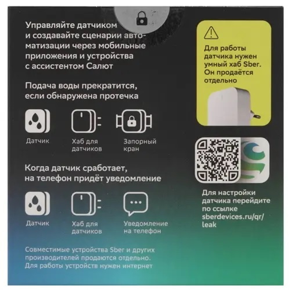Датчик  Sber SBDV-00154