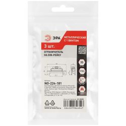 Ограничитель на DIN-рейку ЭРА NO-224-181 металлический с 1 винтом упаковка 3 штуки