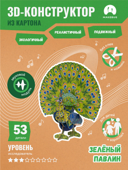 Картонный 3D пазл конструктор Makebug Voice of Nature