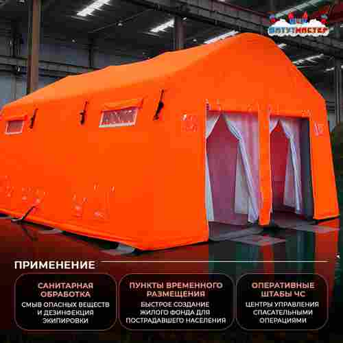 Модуль пневмокаркасный МЧС «Спасатель» из ПВХ 6×4×2,5 м, пункт деактивации