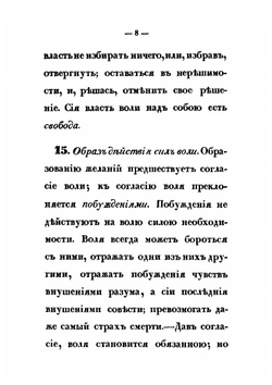 Руководство к познанию законов | М. М. Сперанский