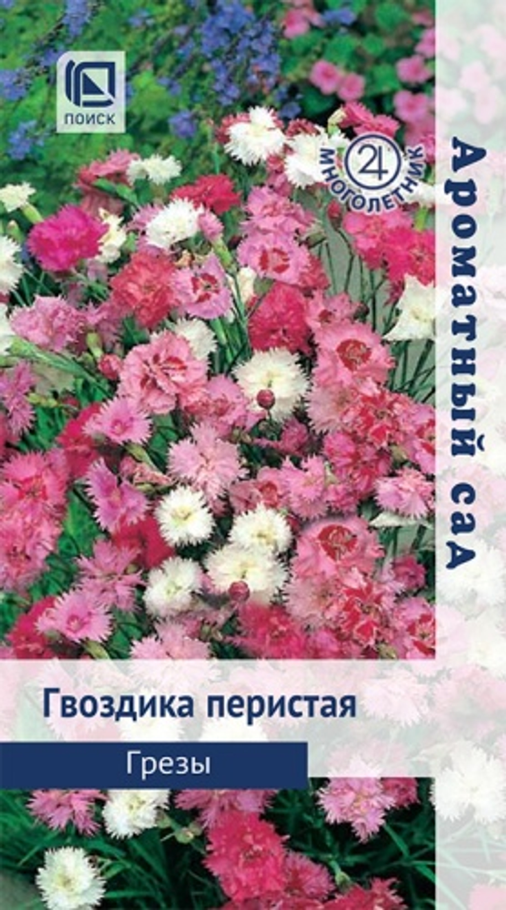 Гвоздика перистая Грезы 0,1гр. (Поиск)