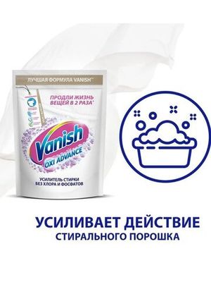 Пятновыводитель-отбеливатель Vanish OXI-Advanced для белого белья 400 г