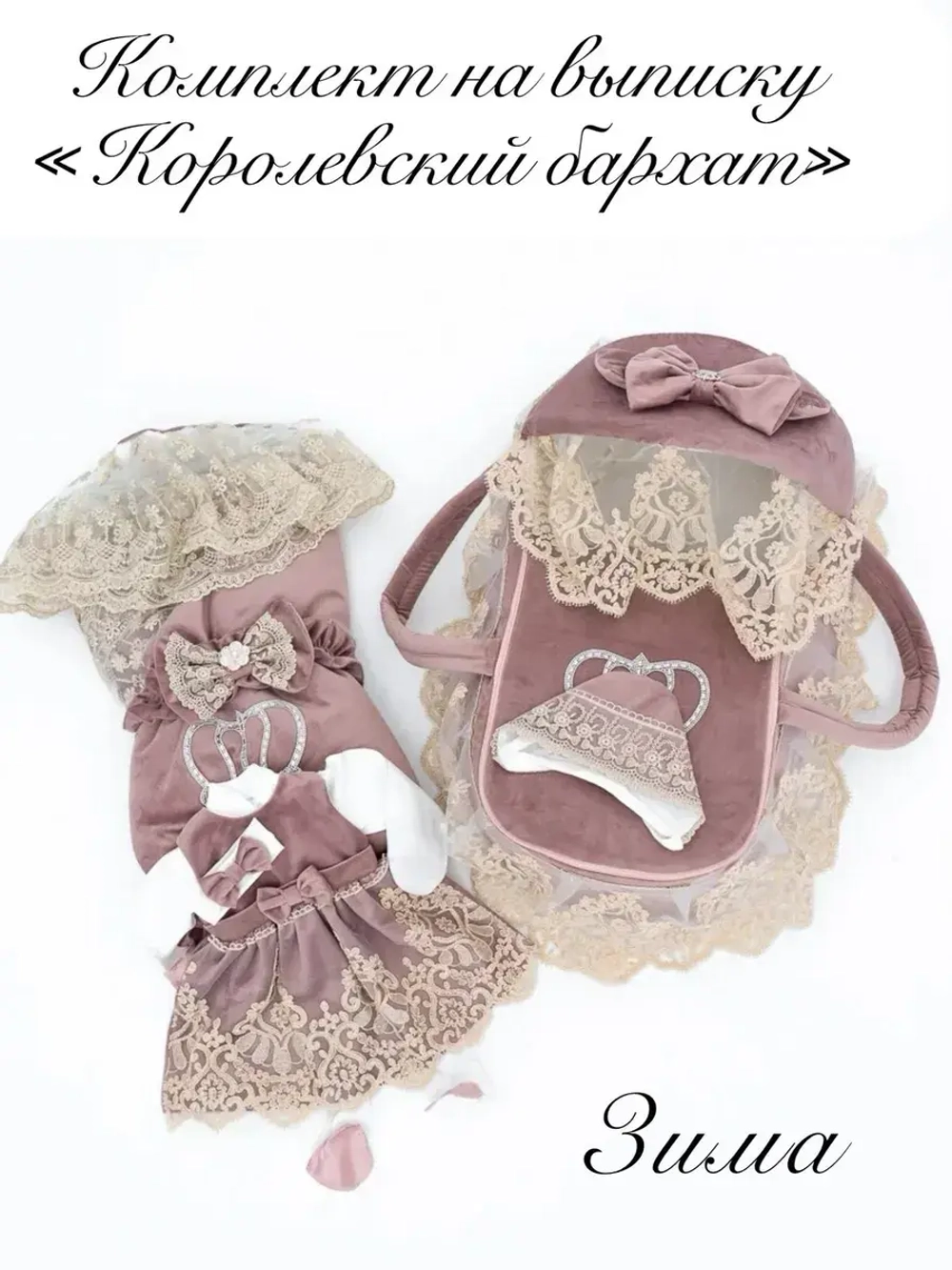 Комплект на выписку новорождённому с переноской зимний