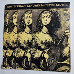 Винтажная виниловая пластинка LP Шандор Каллош Лютневая Музыка (СССР 1977)