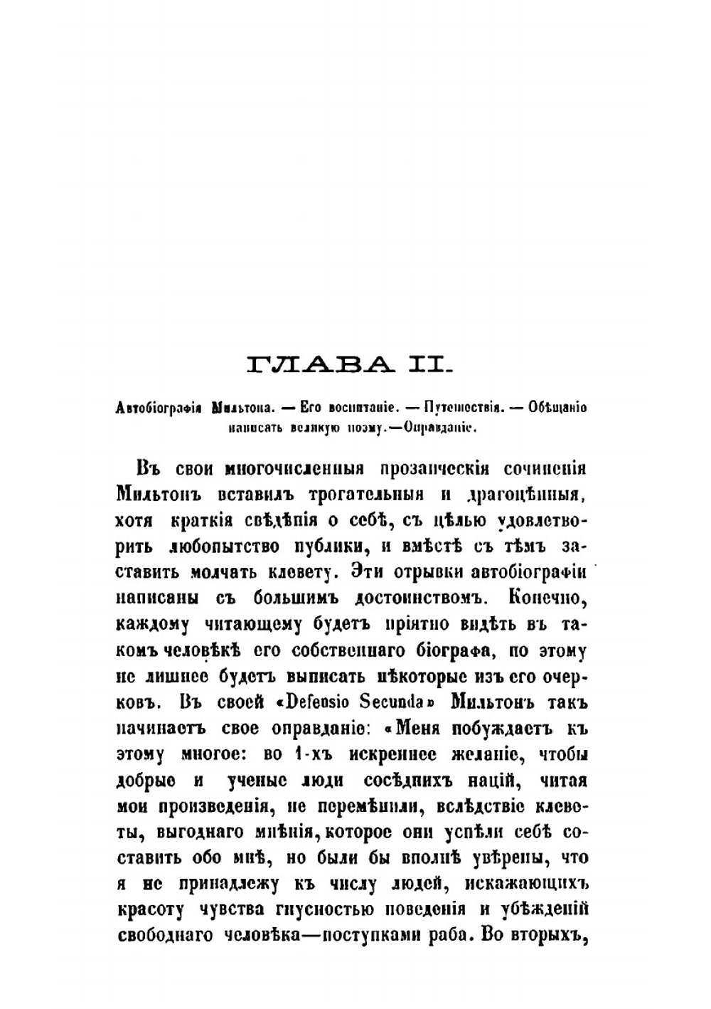 Потерянный рай | Йонн Милтон; С.И. Писарев