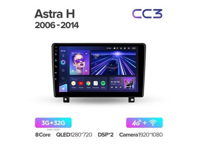Магнитола Teyes CC3 3-32 Opel Astra H 2006-2014 9.0"