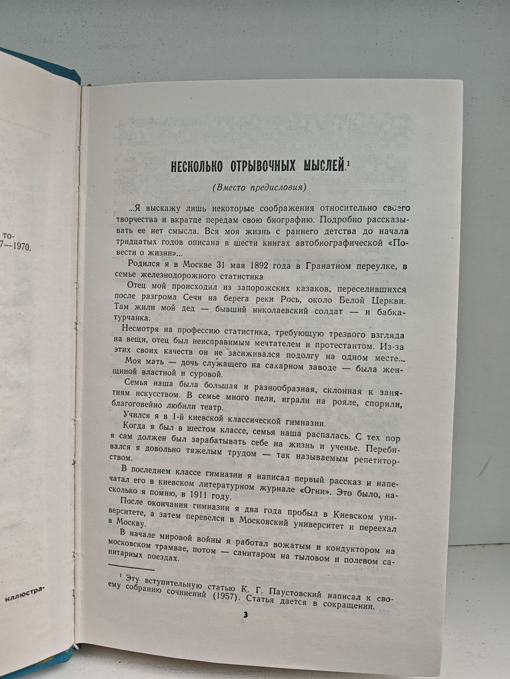 Поэтическое излучение