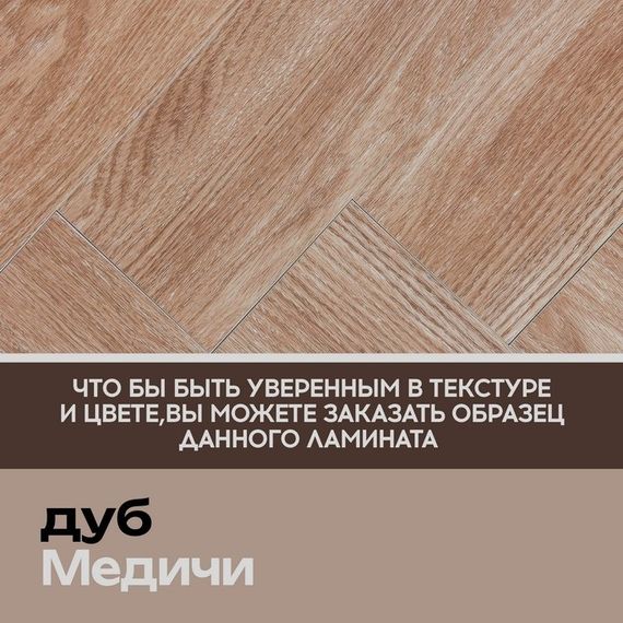SPC ламинат I-Floors Herringbone - Дуб Медичи