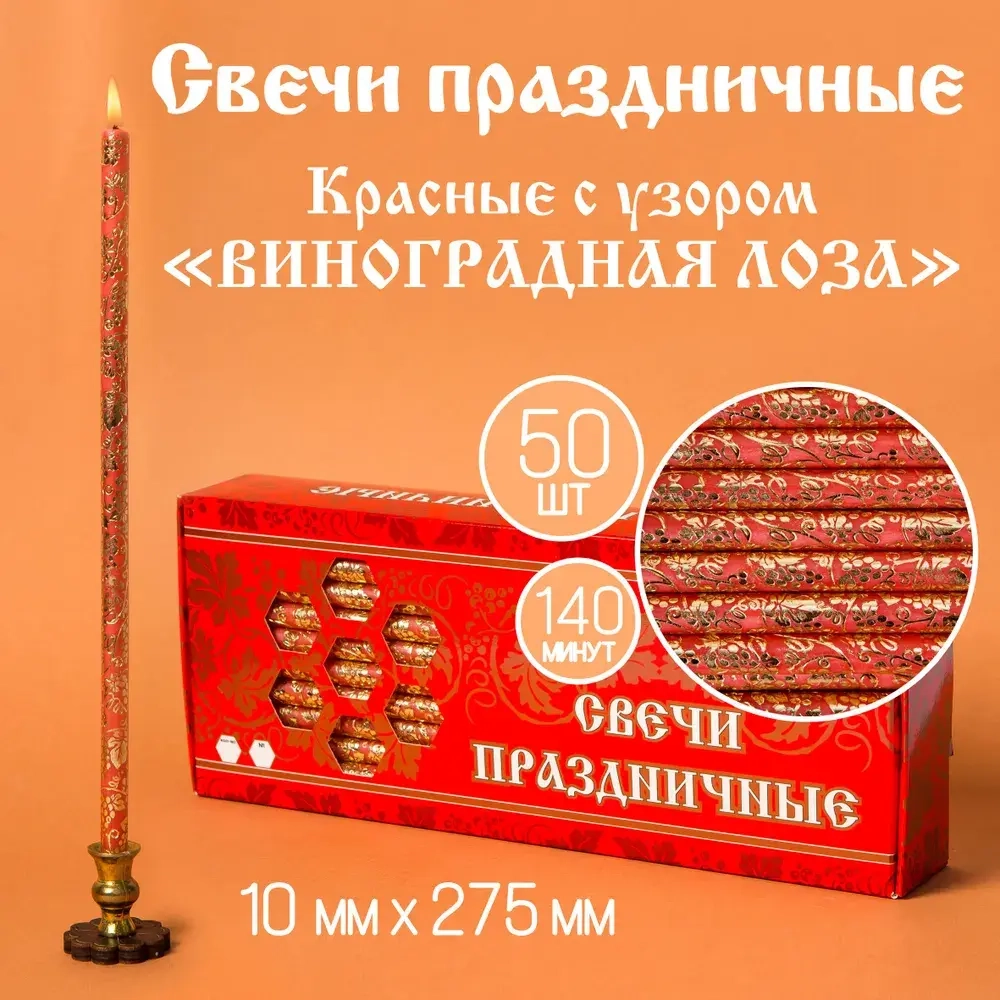 Свечи Праздничные Красные С Золотым Узором "Виноградная Лоза Широкая"№20/40