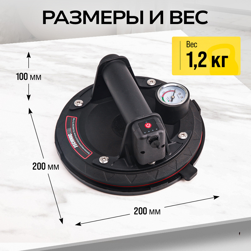 Присоска вакуумная аккумуляторная TECHNICOM TC-F180, 900 мАч, нагрузка 160кг, чаша 200мм, для гладкой и рельефной поверхности