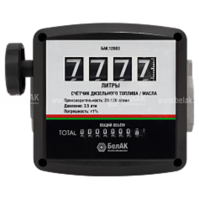 Счётчик БАК.12003 для ДТ механический БелАК