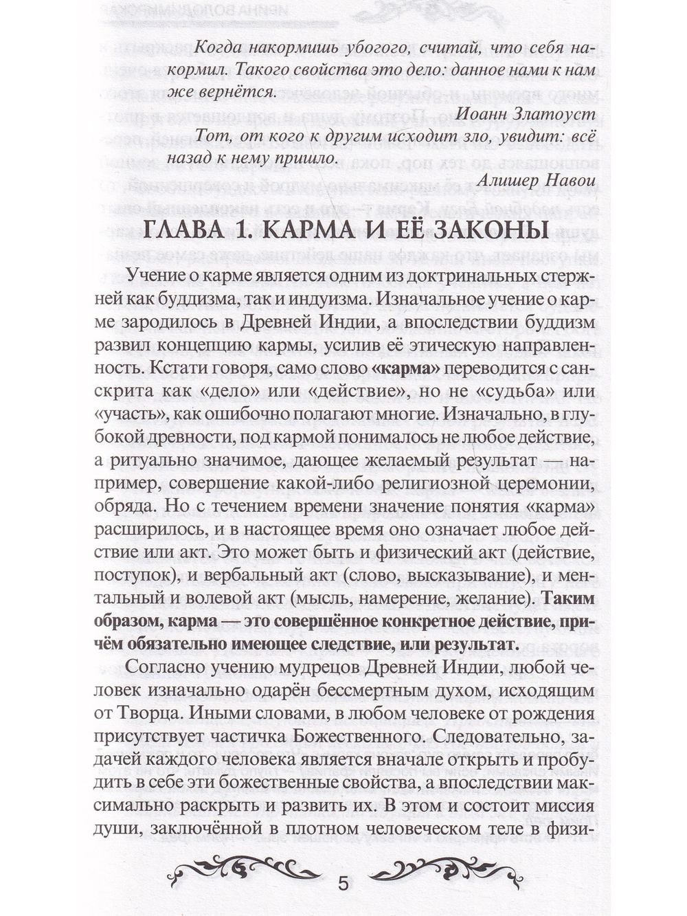 Таро и карма
