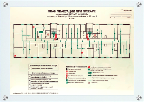 План эвакуации А2 на оргстекле (400х600 мм)