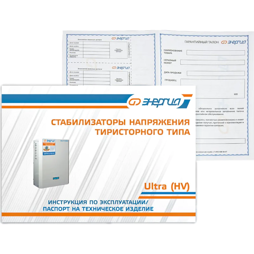 ЭНЕРГИЯ Ultra HV 7500 ВА стабилизатор напряжения Е0101-0132