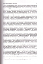 Современники о Патриархе Тихоне, том 1