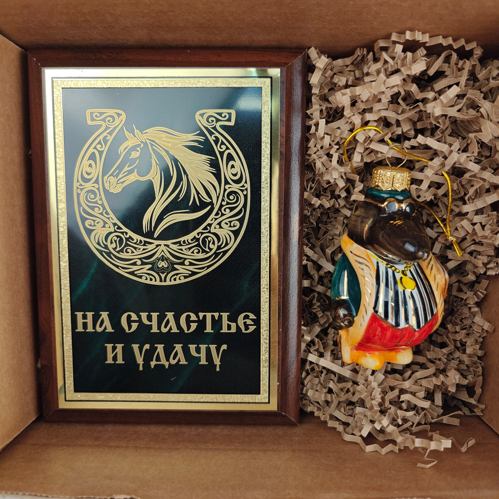 Новогодний подарочный набор «Конь удачи» №15