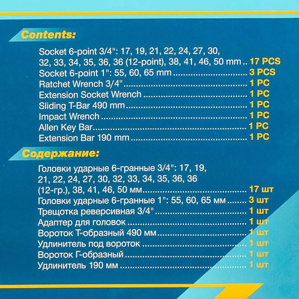 Набор инструментов ударных 26пр, 3/4'', 1''(6гр.) ILOforce IF-68262-5MPB