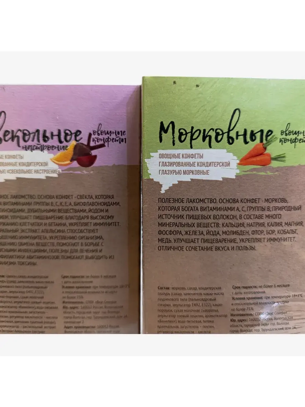 Конфеты Морковные и Свекольное настроение по 150 гр