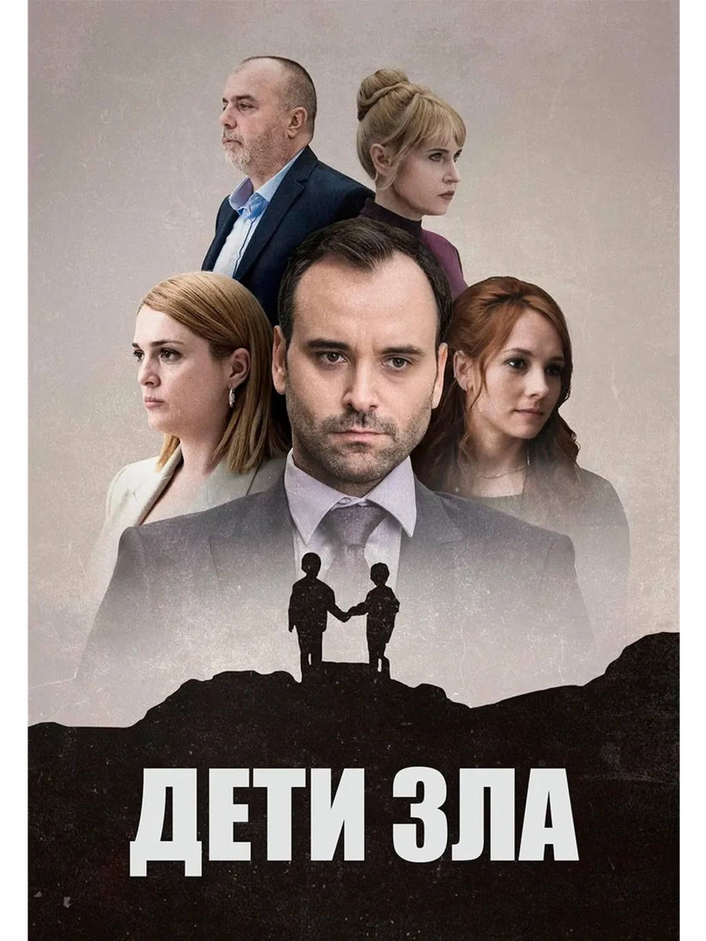 Дети зла, сезон 1 (DVD-R)