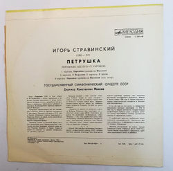 Винтажная виниловая пластинка Игорь Стравинский Петрушка. Потешные Сцены В 4х Картинах (СССР 1980)