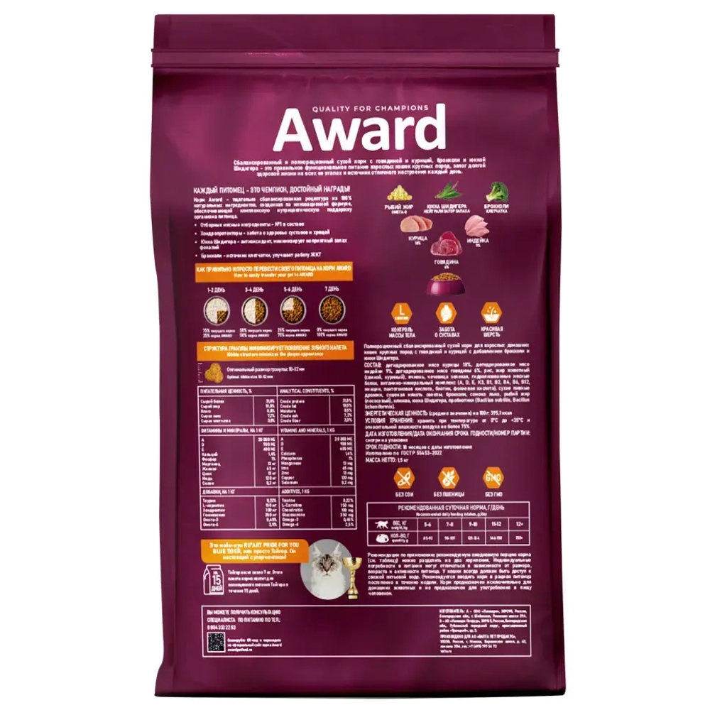 Award indoor big cats сухой корм для взрослых домашних кошек крупных пород, с говядиной, курицей, брокколи и юккой шидигера - 1,5 кг