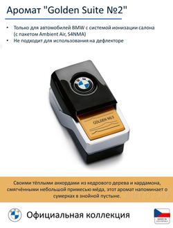 Сменный картридж BMW Ambient Air, Blue Suite № 1