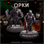Орки — Набор 9 фигурок