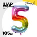 Шар фольгированный Цифра 5 105 см (Ассорти)