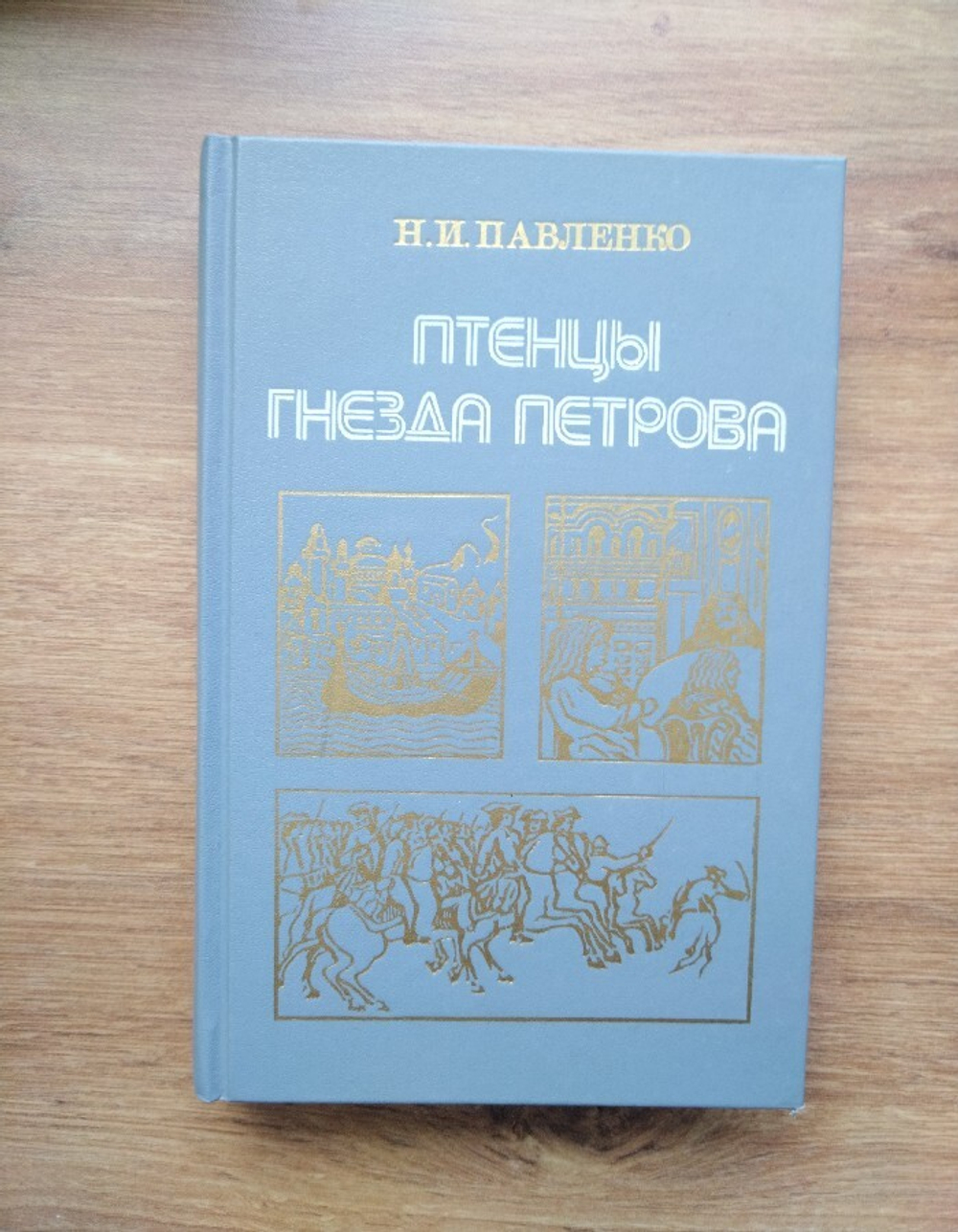 Птенцы гнезда Петрова