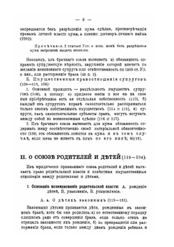 Краткое пособие к изучению свода законов гражданских. Для начинающих юристов  Том 10 Часть 1 | Н.Л. Богров