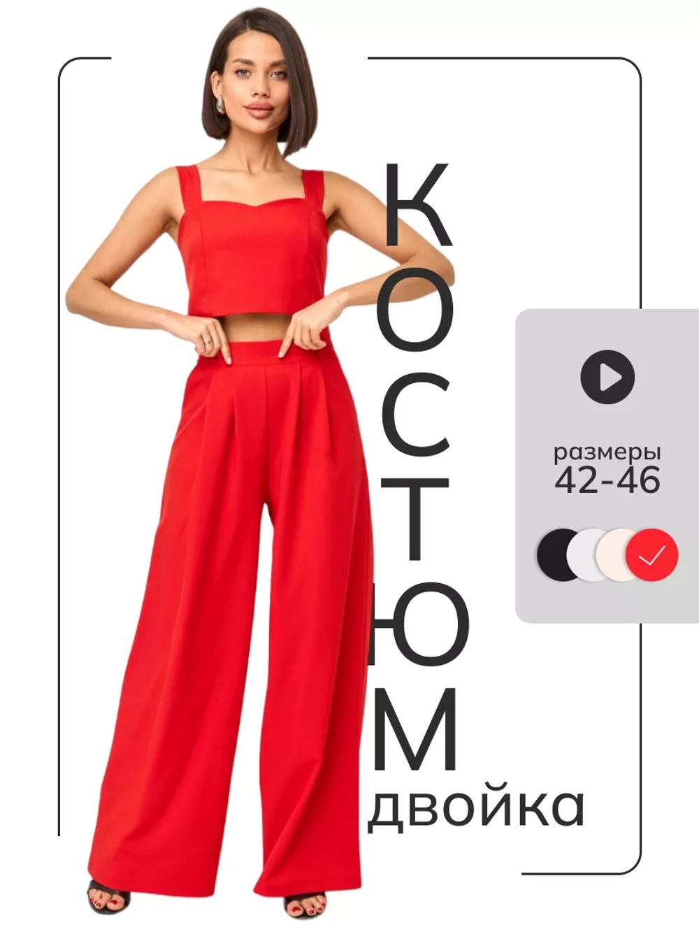 Костюм с брюками палаццо и топом нарядный