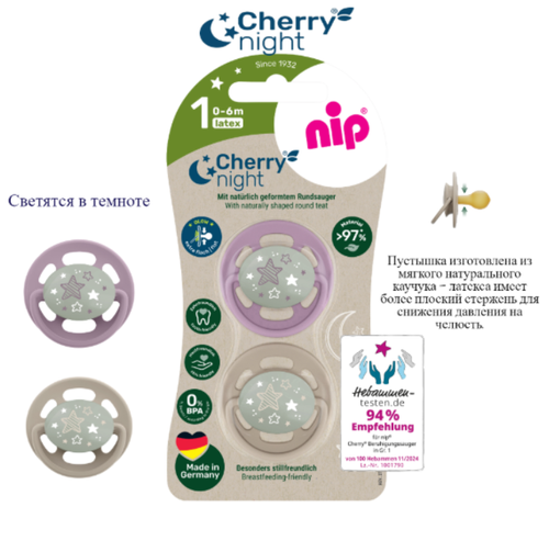 NIP Соска пустышка, латекс "Cherry Green Night", размер 1 (0-6) фиолетовый/коричневый