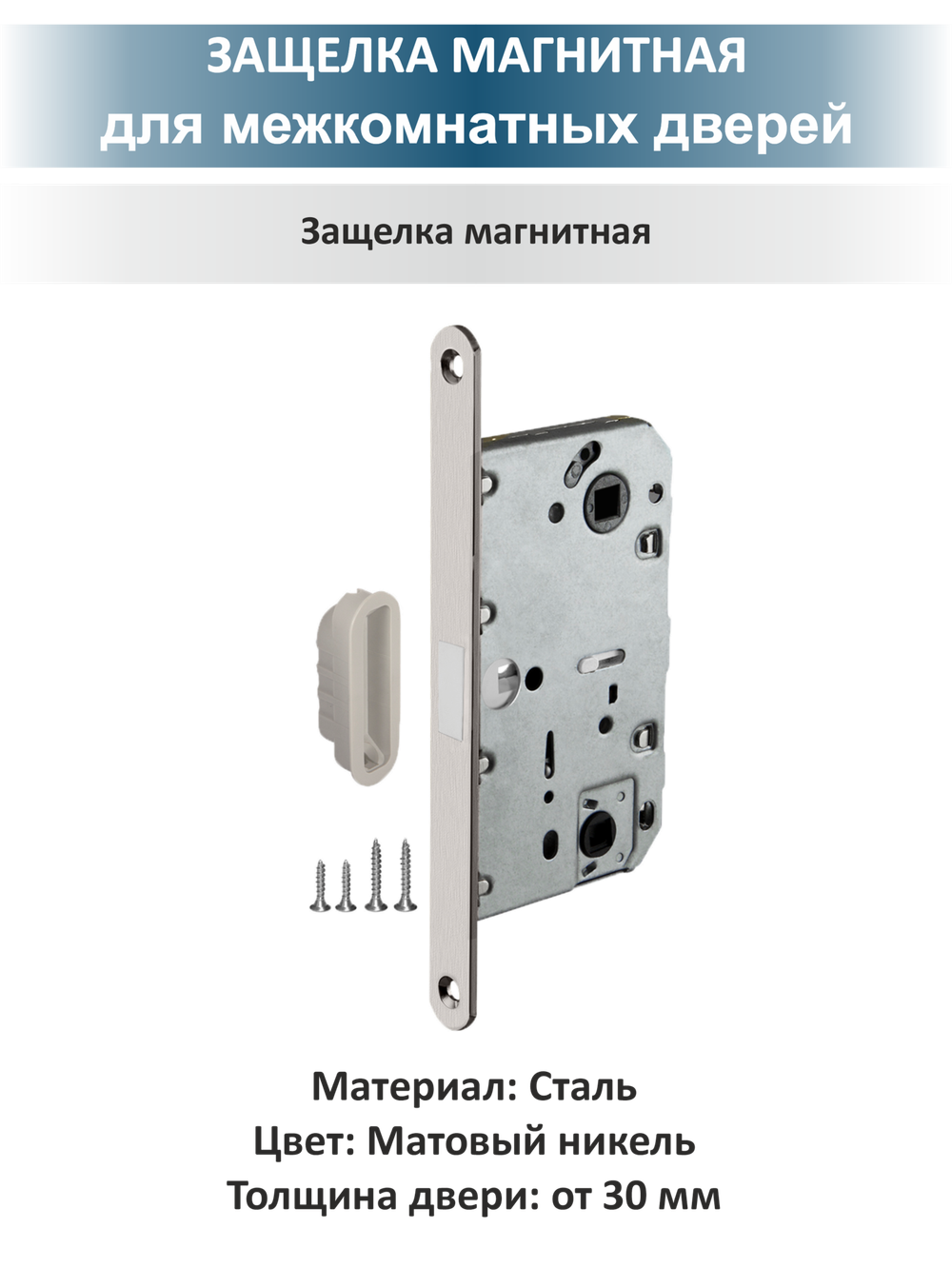 Фурнитура для межкомнатных дверей с магнитной защелкой TREND