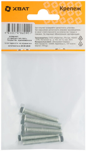 Болт 6-гранная головка (полная резьба) DIN933 М6 х 35 (фасовка 5 шт.)