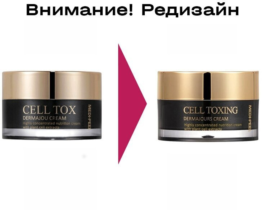 Омолаживающий крем со стволовыми клетками MEDI-PEEL Cell Toxing Dermajours Cream (50 мл.)