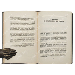 Вознесенский Н. Военная экономика СССР в период отечественной войны, 1948.