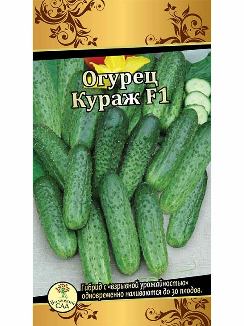 Огурец Кураж 20   (20шт) Ц Волжский Сад