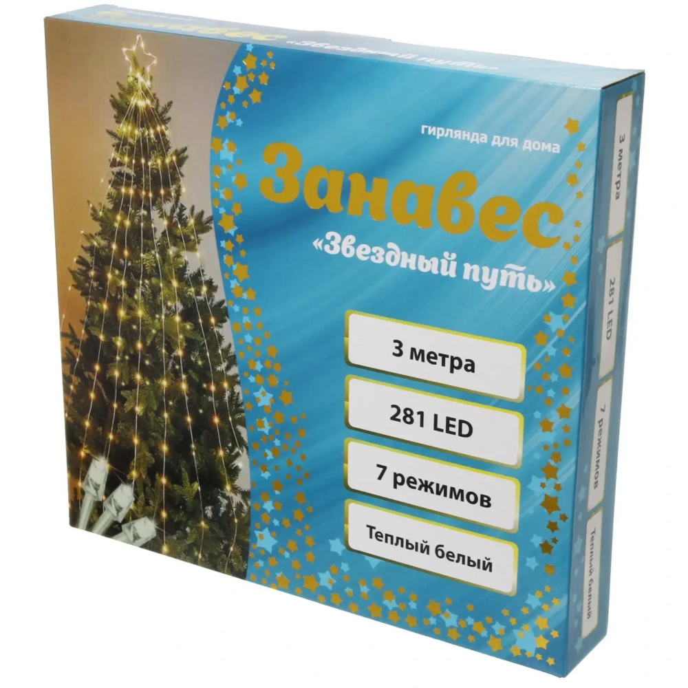 Гирлянда для дома ЗАНАВЕС «Звездный путь»3м (водопад) 281 лампа LED, 7 режимов, IP-20.220v, Теплый белый
