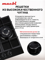 Газовая варочная панель MBH43WFGI.C1 3 конфорки MACBI