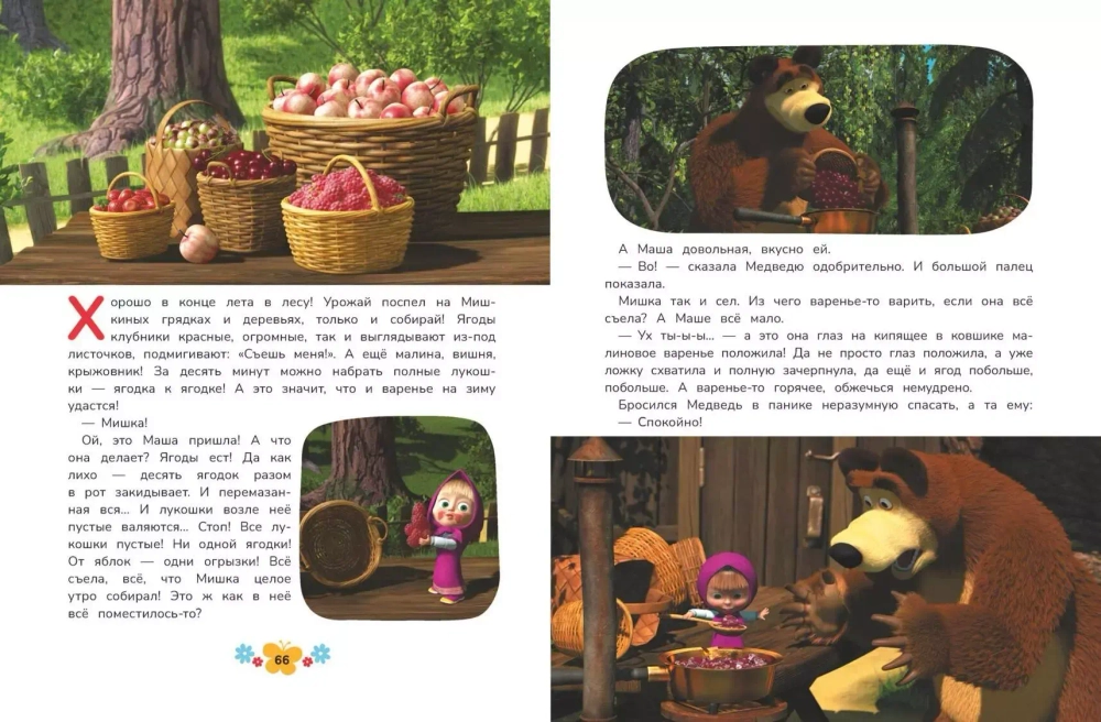 Маша и Медведь. Большая книга лучших историй