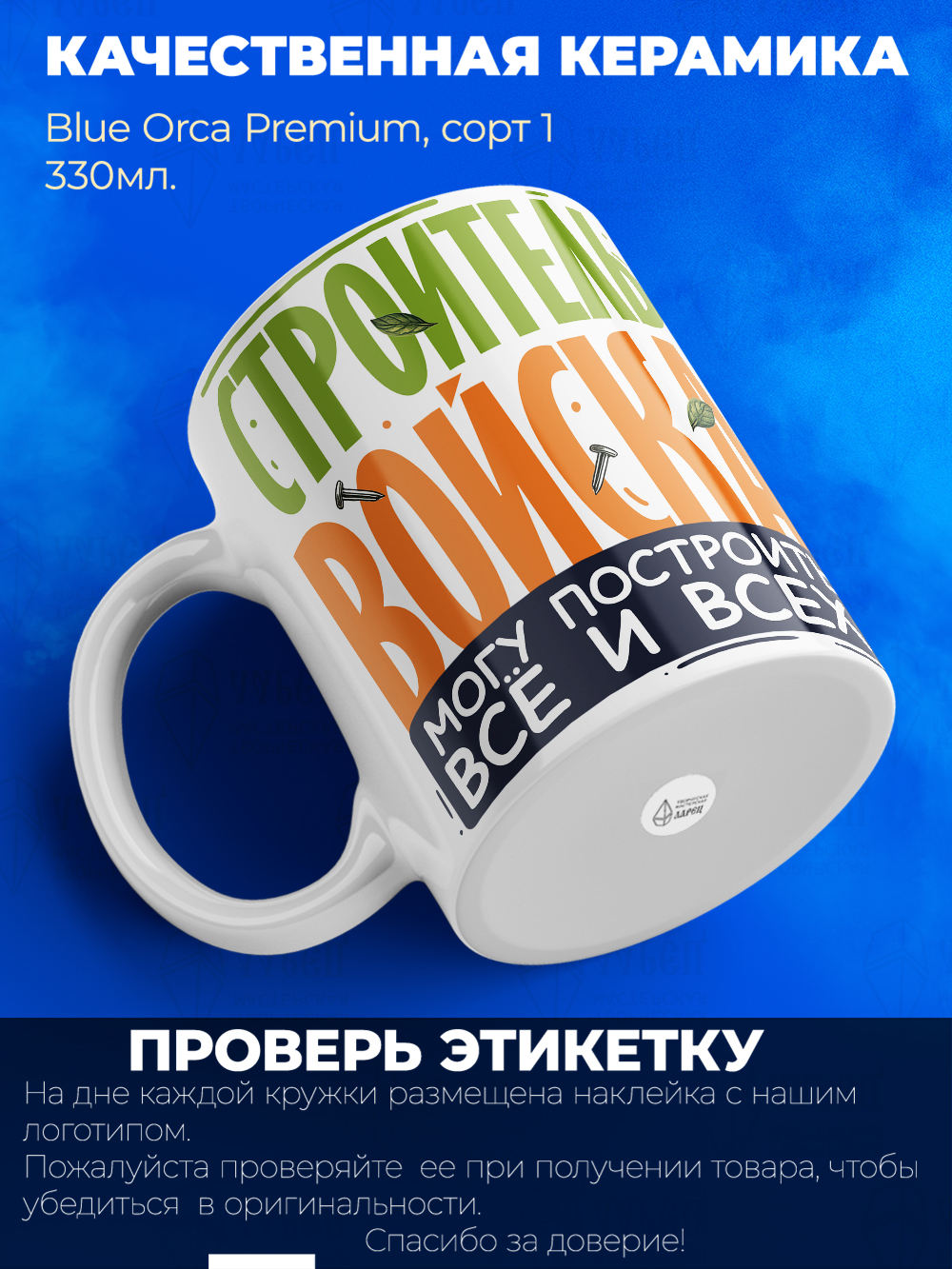 Кружка ТМ Ларец, подарок строителю, 330мл, 1шт