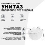 Унитаз AM.PM Awe C111738WH подвесной без сиденья