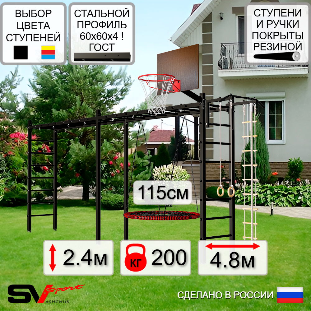 Уличная шведская стенка Sv Sport рукоход х 2 У52200.2К (Турник/Гнездо 115см/Щит баскет/Канат/кольца/лестница)